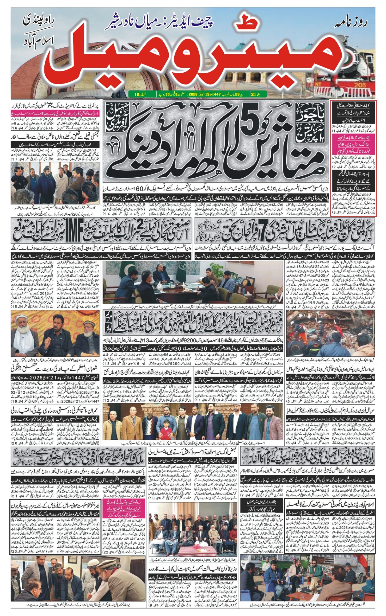 Urdu E-Paper